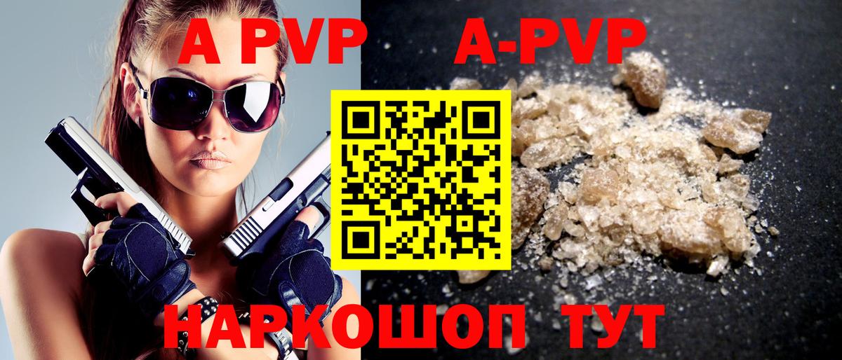 Alfa_PVP Соль  A-PVP Соль  APVP крисы CK  Alpha PVP  Новоалександровск  Вход с VPN 