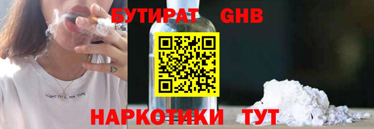 БУТИРАТ BDO  Вход с VPN  Новоалександровск 