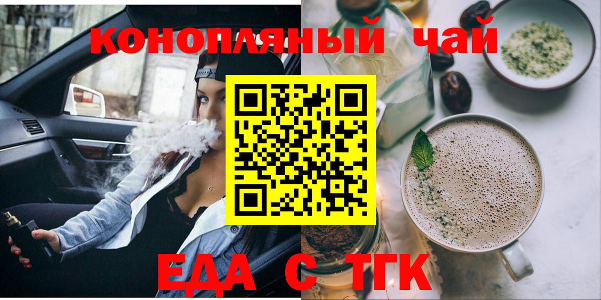 Новоалександровск  Печенье с ТГК конопля  Вход с VPN 