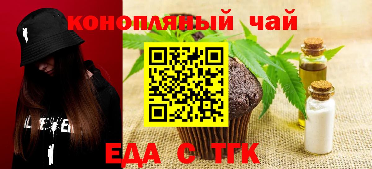 Еда ТГК марихуана Новоалександровск