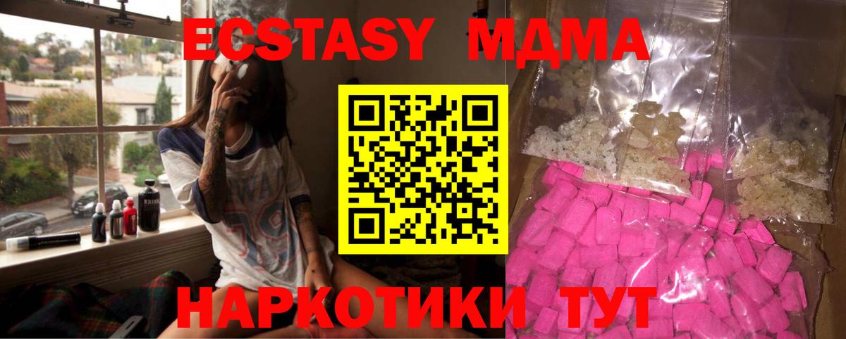 MDMA кристаллы Новоалександровск